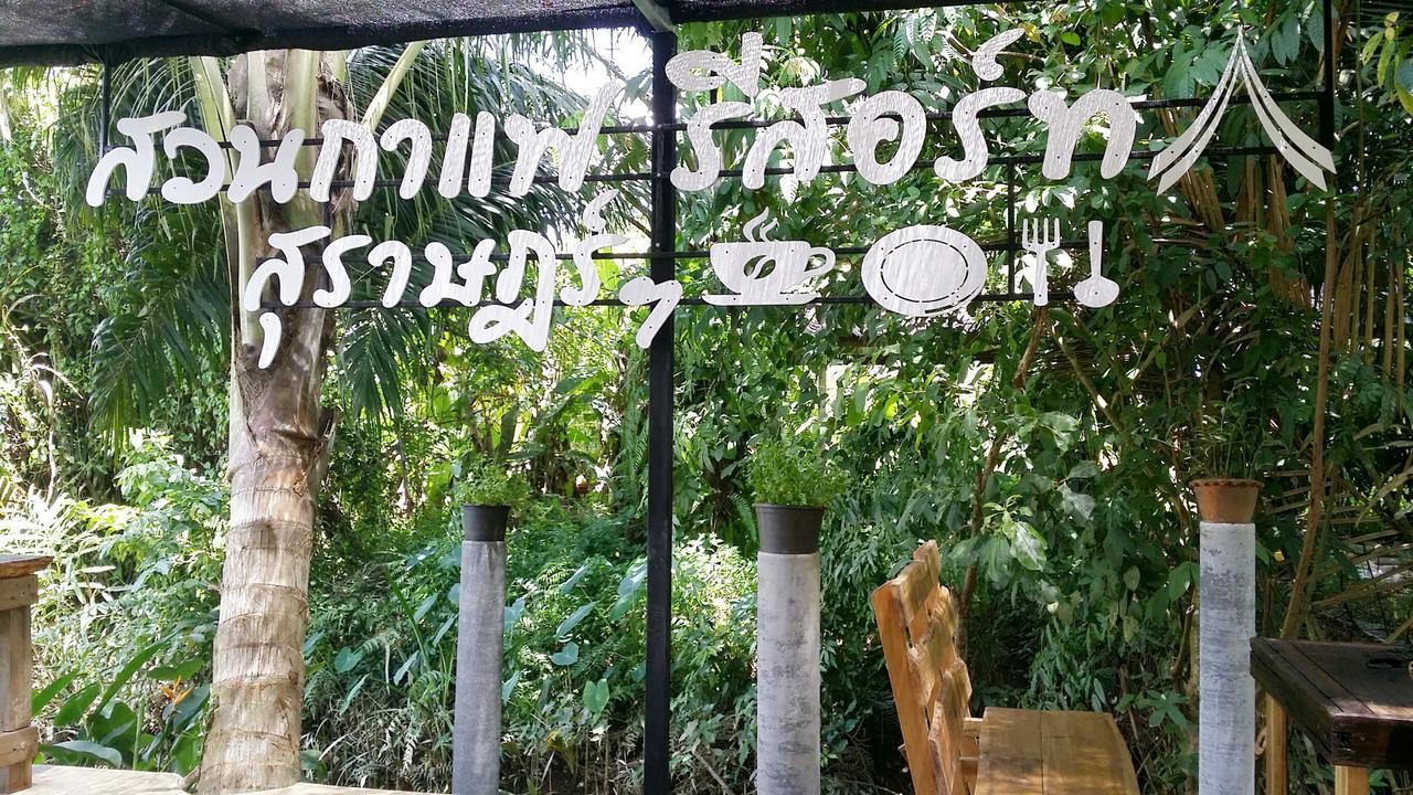Suankafae Resort สวนกาแฟรีสอร์ท Surat Thani Exteriör bild